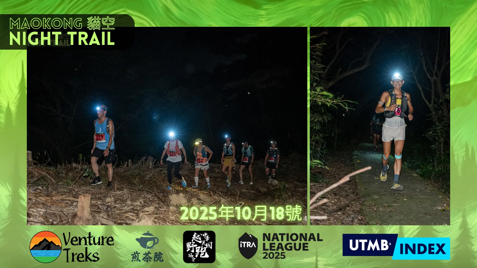 This image shows participants in a nighttime trail running event called "Maokong Night Trail." The runners are wearing headlamps and race bibs. The background features forested areas, indicating a trail route. The image also includes logos at the bottom for "Venture Treks," "猴谷隊," "TRA," "NATIONAL LEAGUE 2025," and "UTMB INDEX," along with the date "2025年10月18號."
