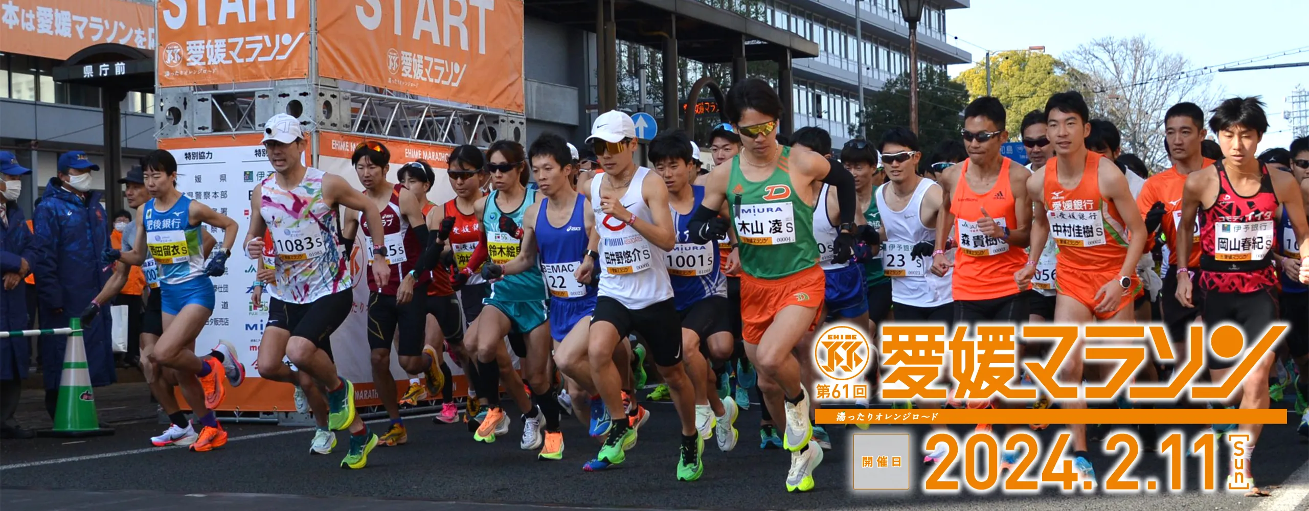 Ehime Marathon, 11 Feb, 2025 (Sun) Ahotu