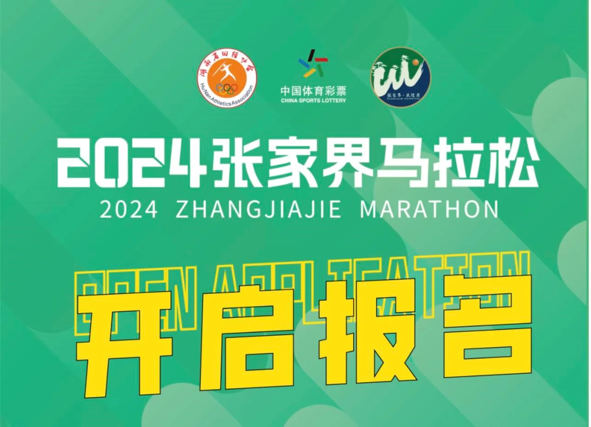 Chengdu Panda Marathon