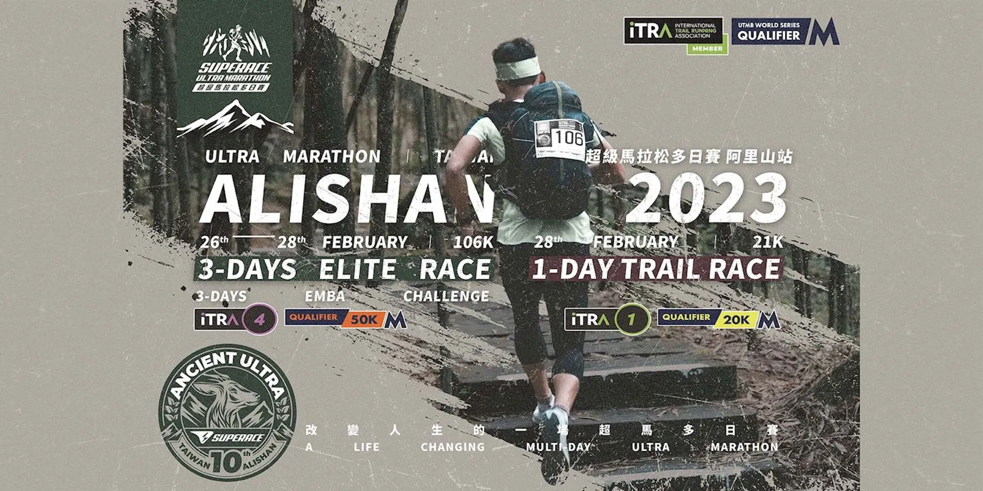 SUPERACE ULTRA MARATHON – Alishan Station, 106Km Stage race & 21Km Trail race